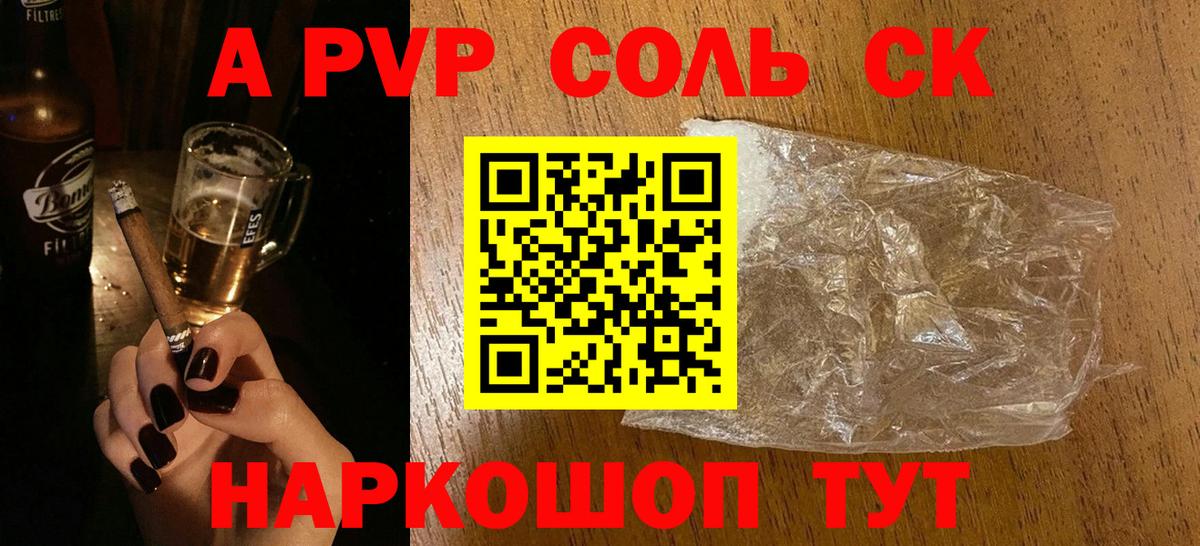 APVP Соль  Alfa_PVP  Сертолово  A-PVP СК КРИС  Вход с VPN 
