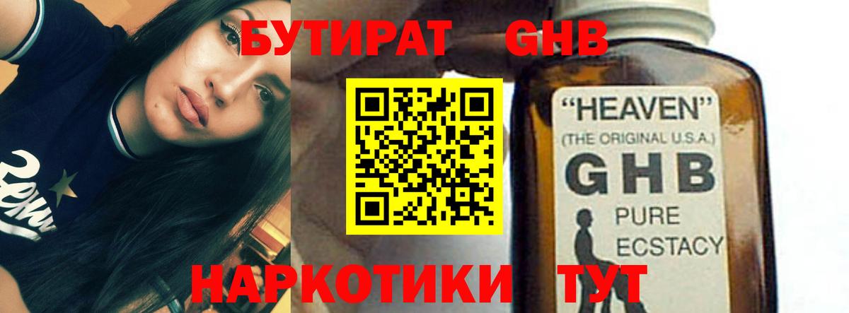 БУТИРАТ  Бутират оксана  Вход с VPN  Сертолово 