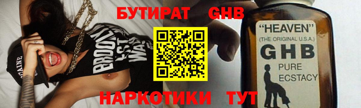 Бутират 1.4BDO Сертолово