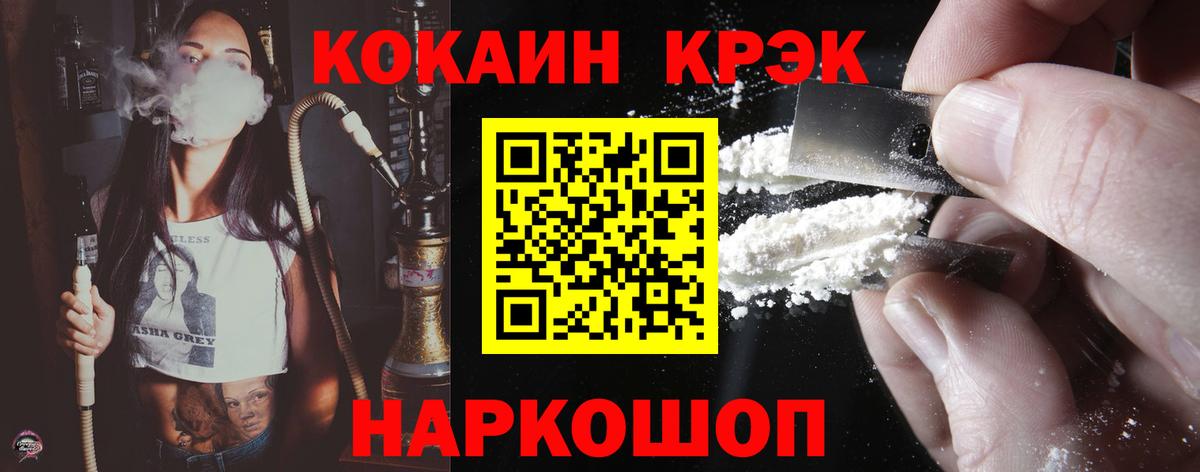 Кокаин 97% Сертолово