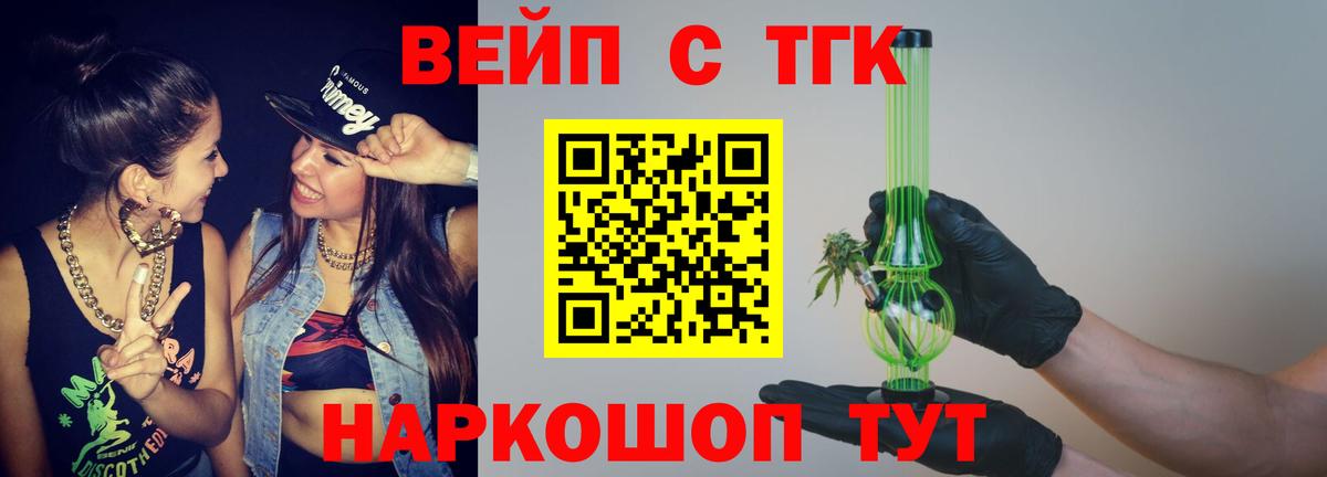 Дистиллят ТГК вейп с тгк Сертолово